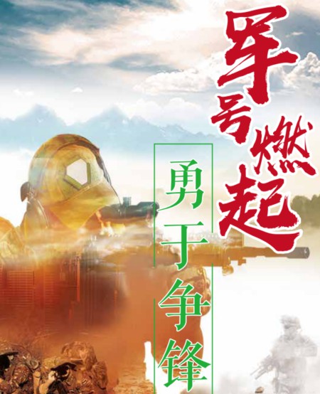 为什么选择军锋